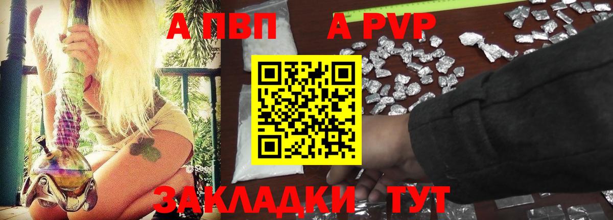 APVP Crystall  Альфа ПВП кристаллы  Уварово  A PVP мука  Вход с VPN 