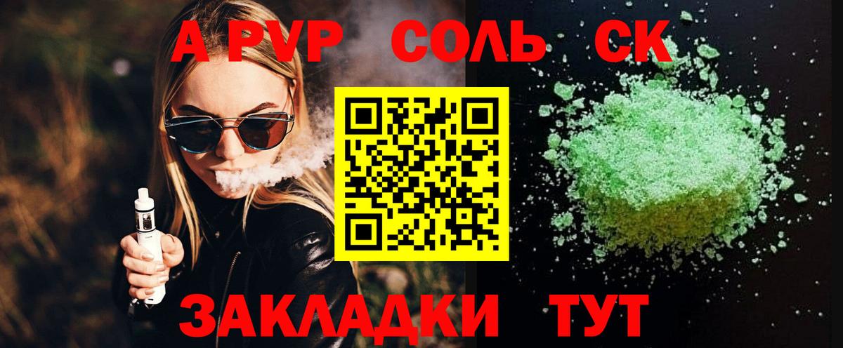 A PVP Соль Уварово