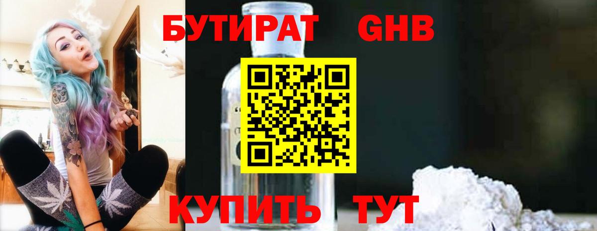 Уварово  Бутират Butirat  БУТИРАТ  Вход с VPN 