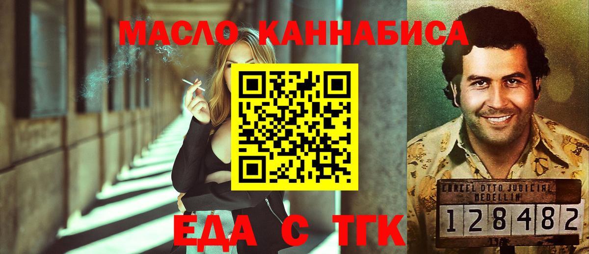Уварово  Еда ТГК конопля  Вход с VPN 