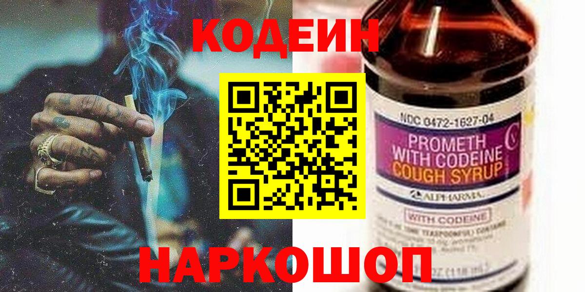 Кодеин Purple Drank  Кодеиновый сироп Lean Purple Drank  Уварово  Вход с VPN 