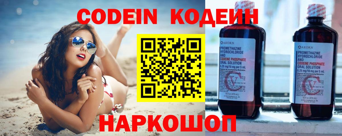 Кодеиновый сироп Lean напиток Lean (лин) Уварово