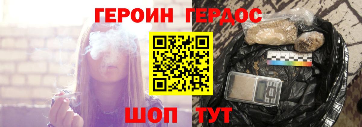 ГЕРОИН белый Уварово