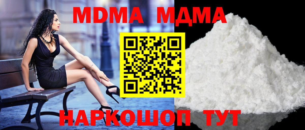 МДМА  МДМА VHQ  Вход с VPN  МДМА молли  Уварово 