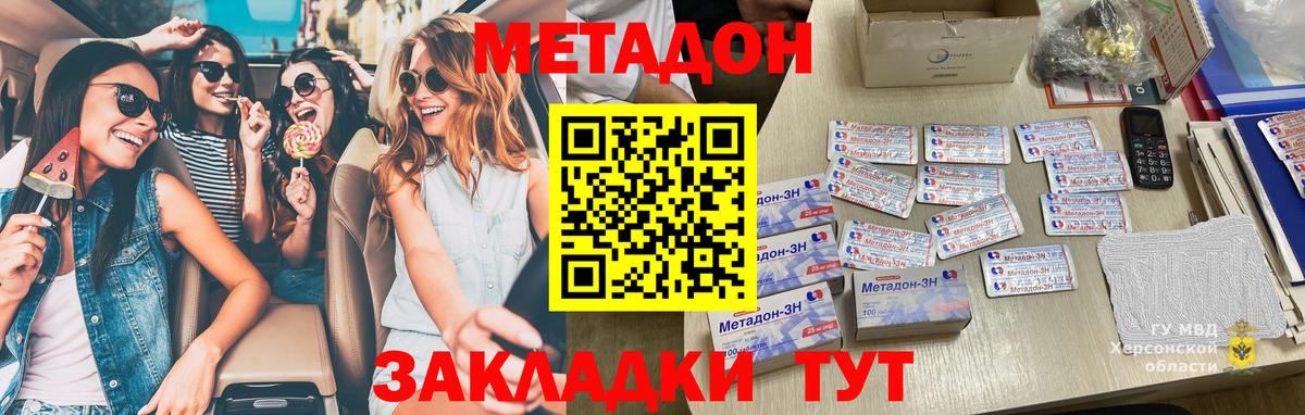 Метадон кристалл Уварово