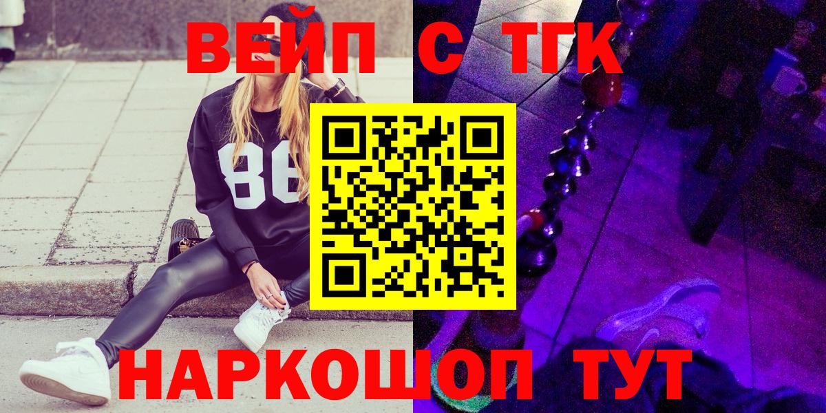 ТГК вейп с тгк  Вход с VPN  Уварово 